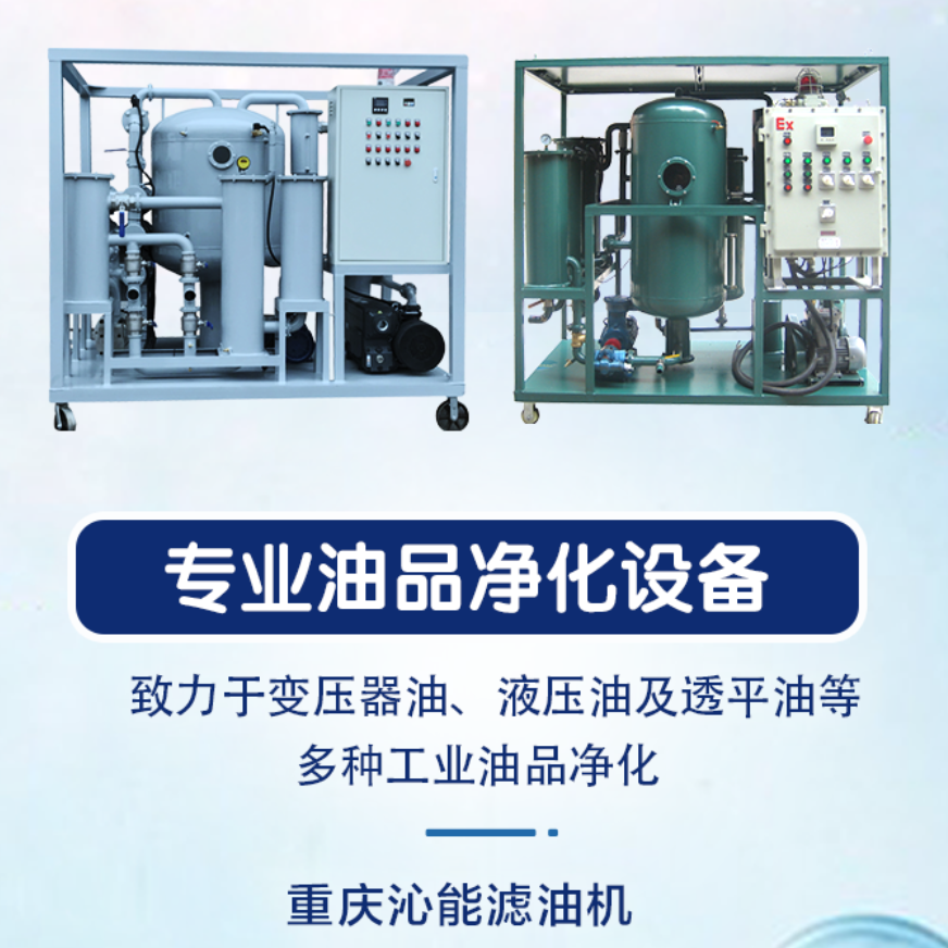 變壓器油濾油機(jī)可以用來(lái)過(guò)濾液壓油嗎？