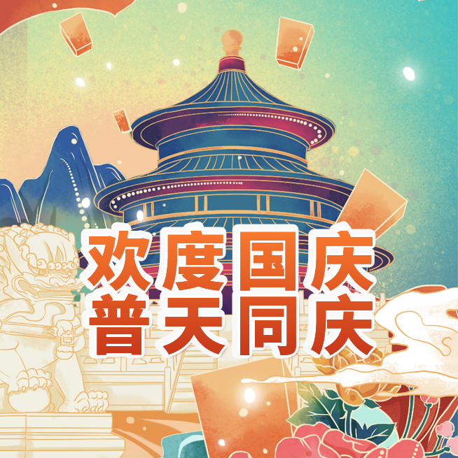 重慶沁能濾油機(jī)有限公司2024年十一放假通知