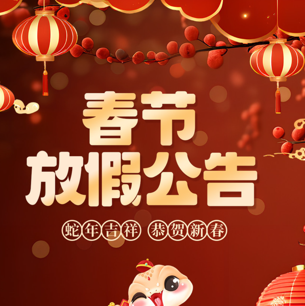 蛇年將至，感恩相伴 | 重慶沁能濾油機(jī)致您的專